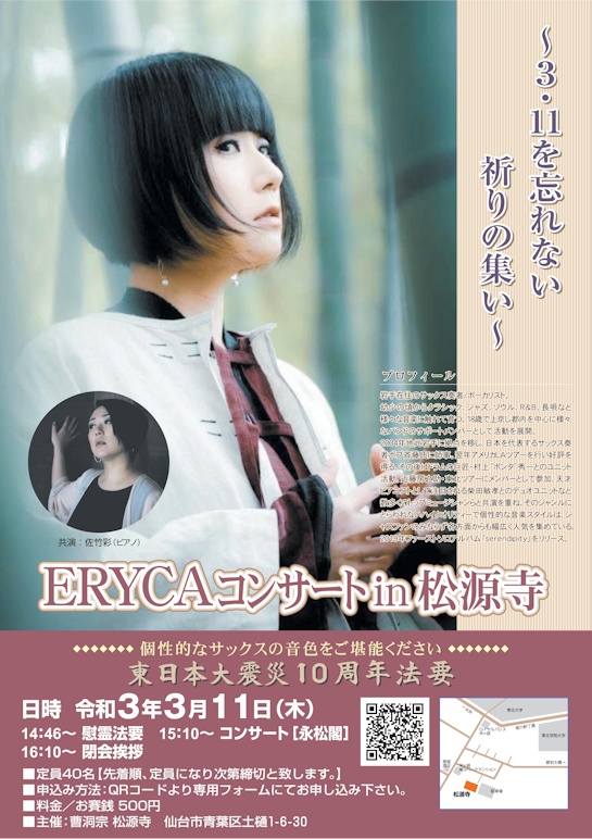 ERYCAコンサート in 松源寺