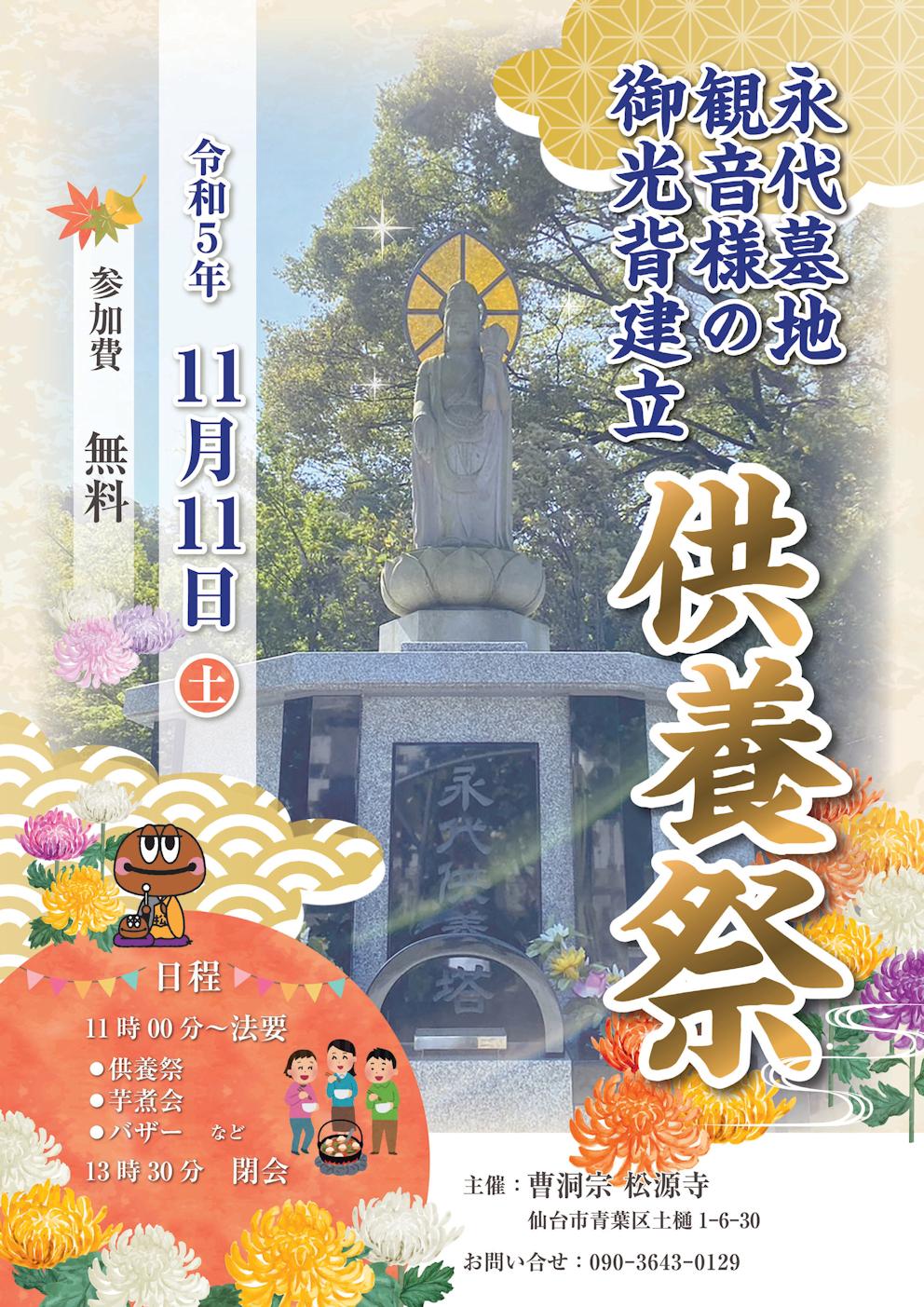 「みまもり観音堂建立の会」主催　東日本大震災慰霊碑ご供養