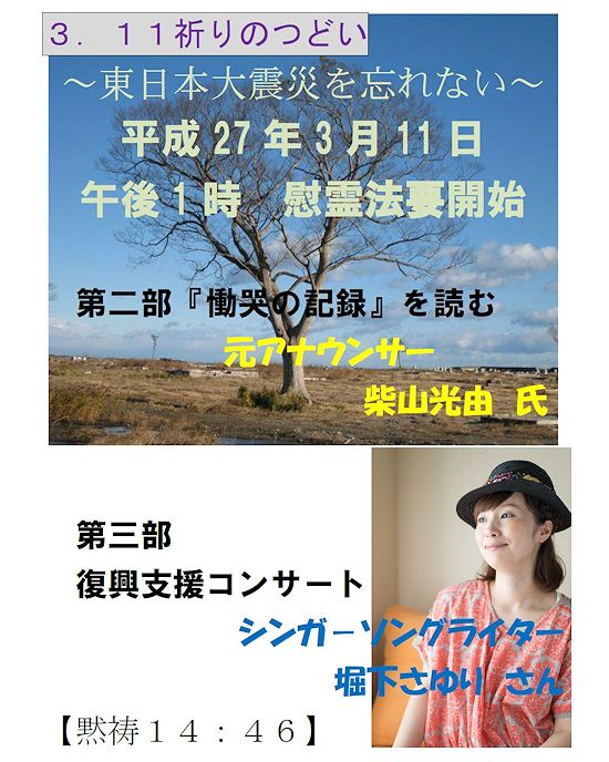 3.11祈りのつどい-東日本大震災を忘れない-