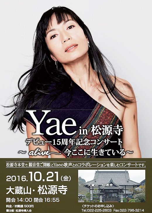Yae in 松源寺 デビュー15周年記念コンサート
