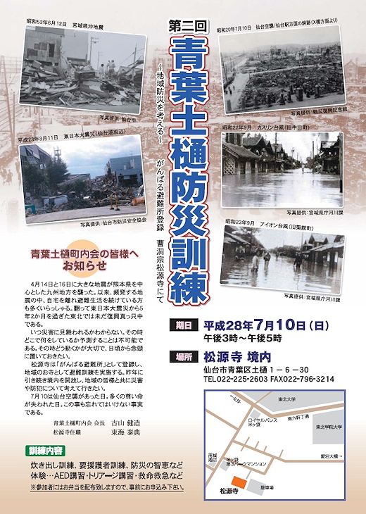 第二回　青葉土樋防災訓練のお知らせ