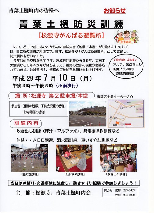 青葉土樋防災訓練