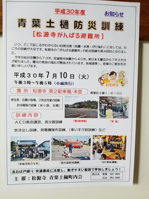 平成３０年度　青葉土樋防災訓練
