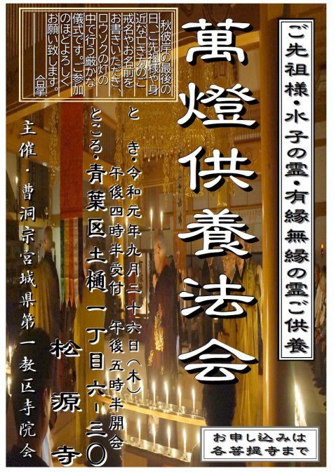 第一教区寺院会主催　萬燈供養法会