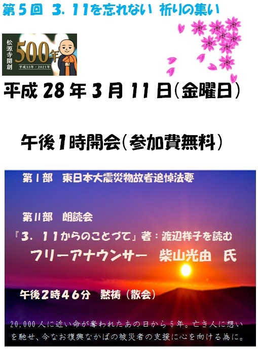 第5回　３．１１を忘れない　祈りの集い