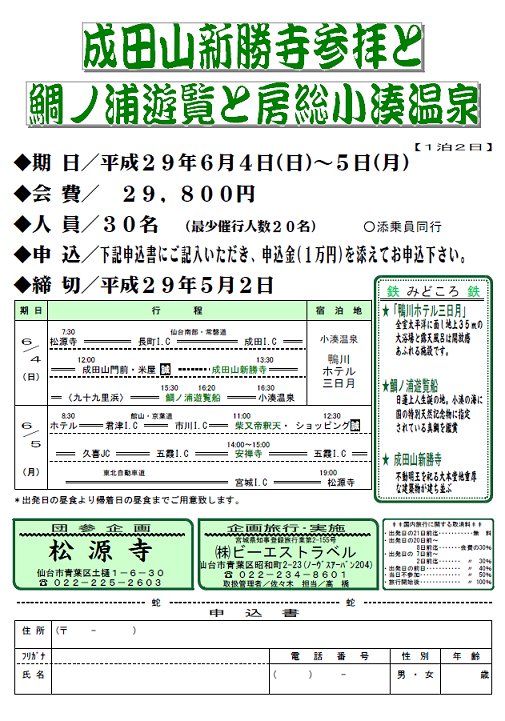 成田山新勝寺参拝と鯛ノ浦遊覧と房総小湊温泉