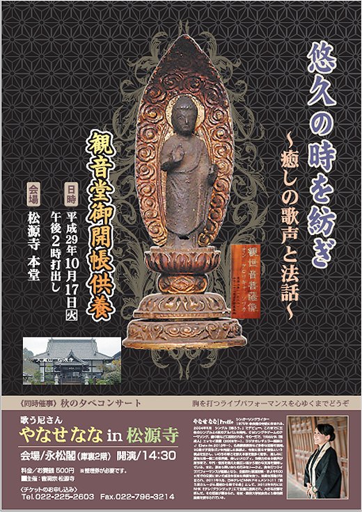 やなせなな　in　松源寺