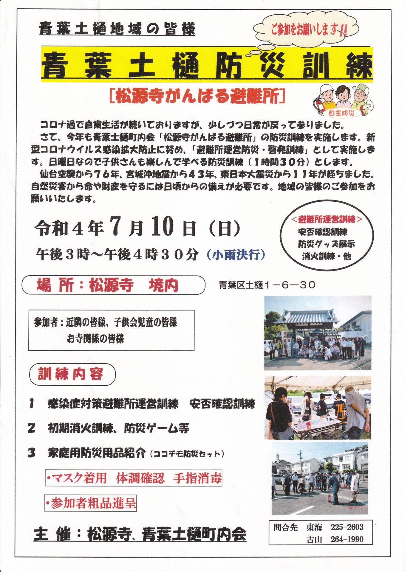 青葉土樋防災訓練［松源寺がんばる避難所］
