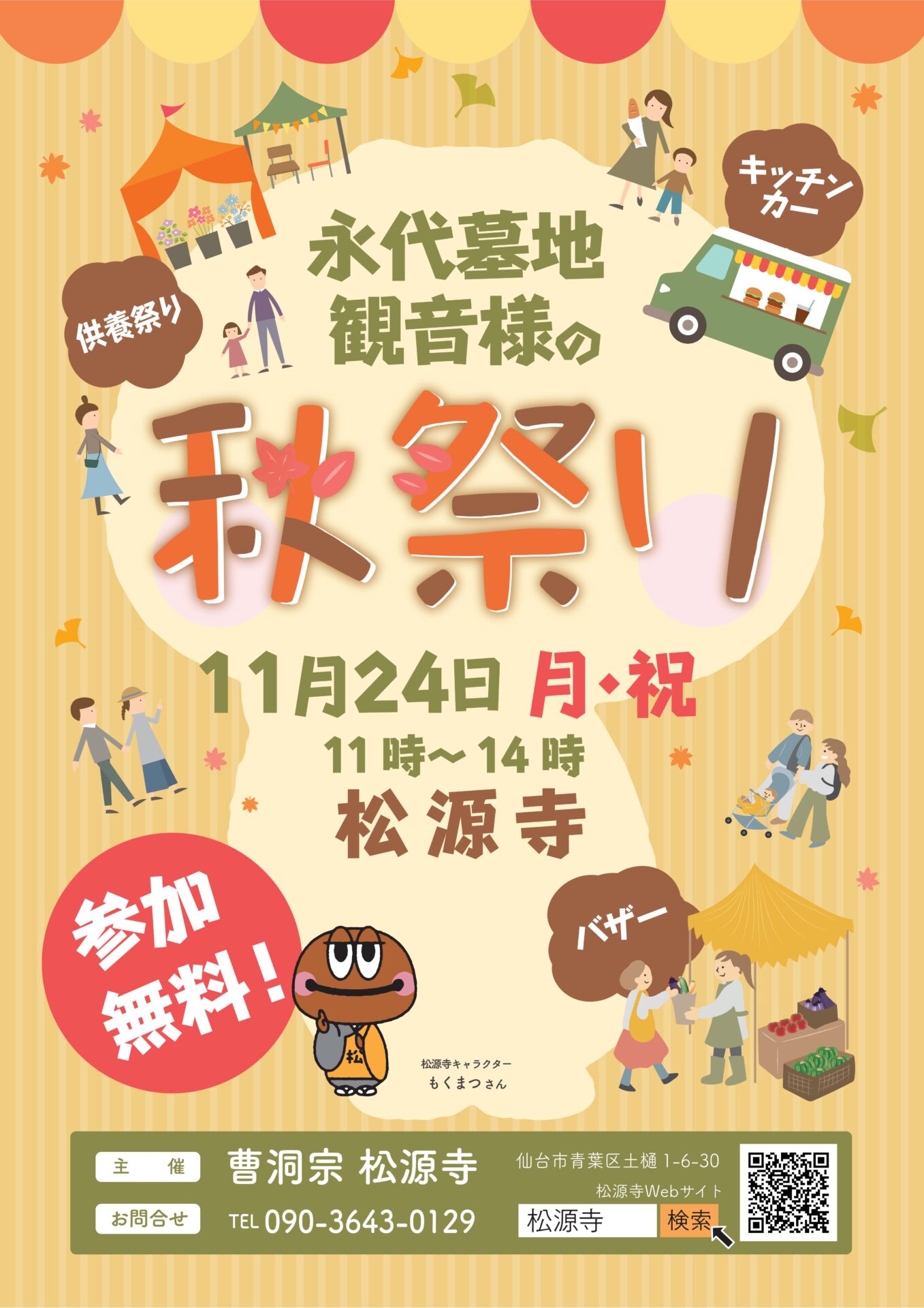 第7回　青葉土樋町内会共催　松源寺防災訓練