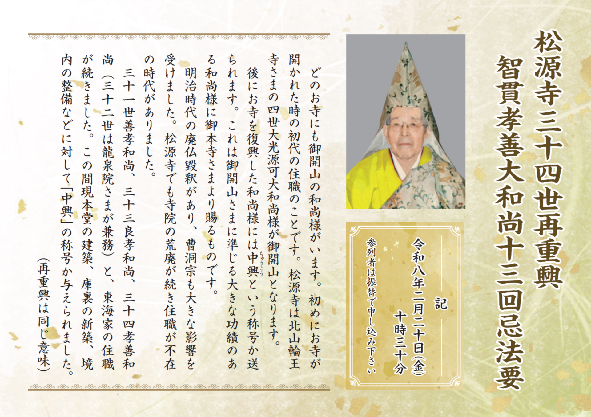 Yae in 松源寺 デビュー15周年記念コンサート